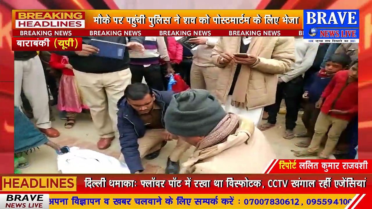 बाराबंकी : छत गिरने से चाचा-भतीजे की मौके पर मौत, एक व्यक्ति गंभीर रूप से घायल | #BraveNewsLive