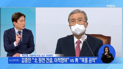 김종인 "이적행위" 발언에 靑 "법적 조치" 강력 대응