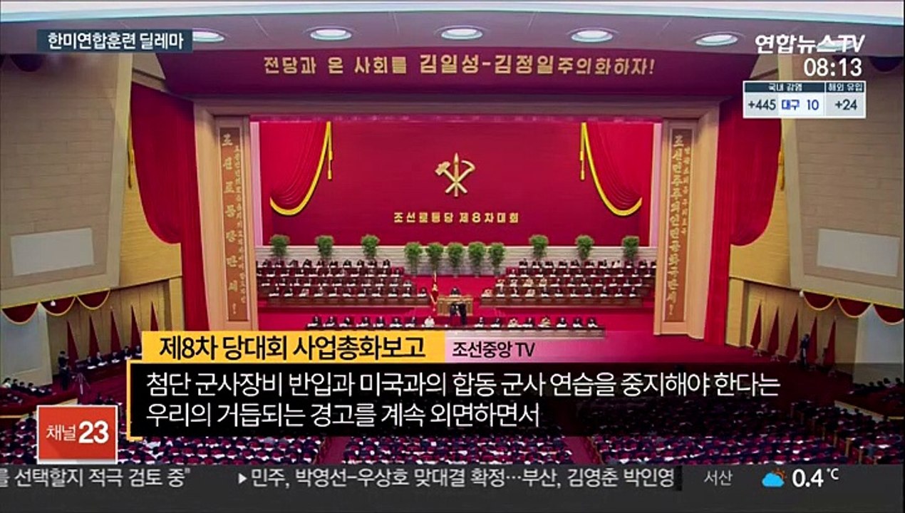 남북미 관계와 전작권 전환…'연합훈련' 유연성 발휘될까