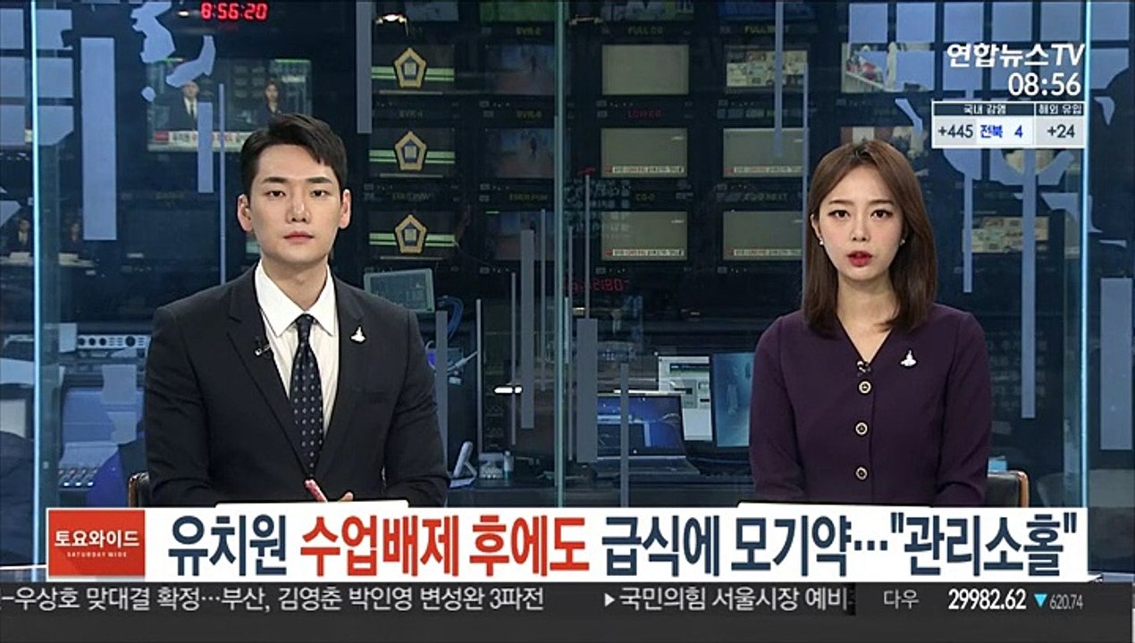 유치원 수업배제 후에도 급식에 모기약…"관리 소홀"