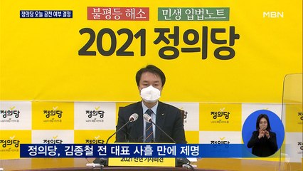 정의당 오늘 전국위 개최…4월 보궐선거 공천 여부 결정