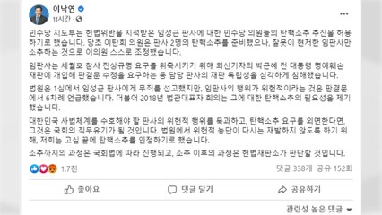 민주당 이낙연 대표 "판사 위헌적 행위 묵과하면 국회 직무유기" / YTN