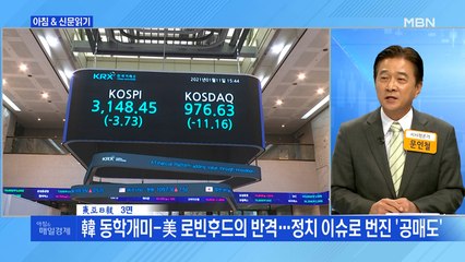 신문브리핑1 "41년 만에 밟은 '삼천피'…16거래일 만에 무너졌다" 외 주요기사