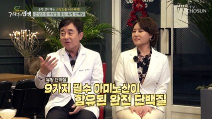 ❛유청 단백질❜로 나의 소중한 근육을 지키자☺ TV CHOSUN 20210130 방송