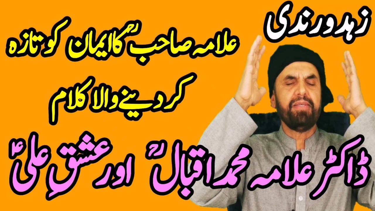 Alama Iqbal Ka Ishq e Ali | alama Iqbal | Manqabat | New Manqabat 2021 | Syed Akhtar Hussain Naqvi Official