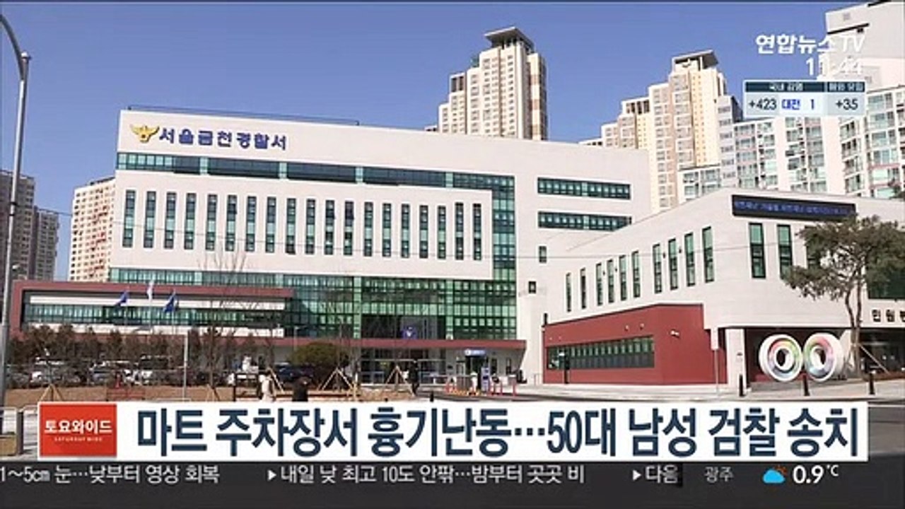 마트 주차장서 흉기난동…50대 남성 검찰 송치