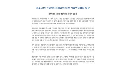 서울연극협회 "예술단체 심각...재난지원금 대상 포함해야" / YTN