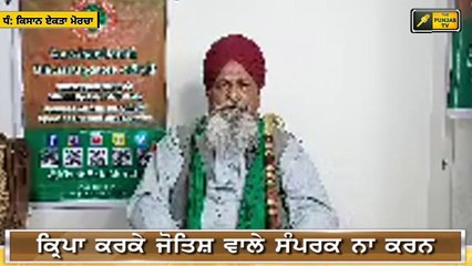 ਰੁਲਦੂ ਸਿੰਘ ਮਾਨਸਾ ਦੀ ਲਲਕਾਰ Farmer leader Ruldu Singh Mansa Warning to BJP Govt