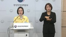 중앙방역대책본부 브리핑 (1월 30일) / YTN