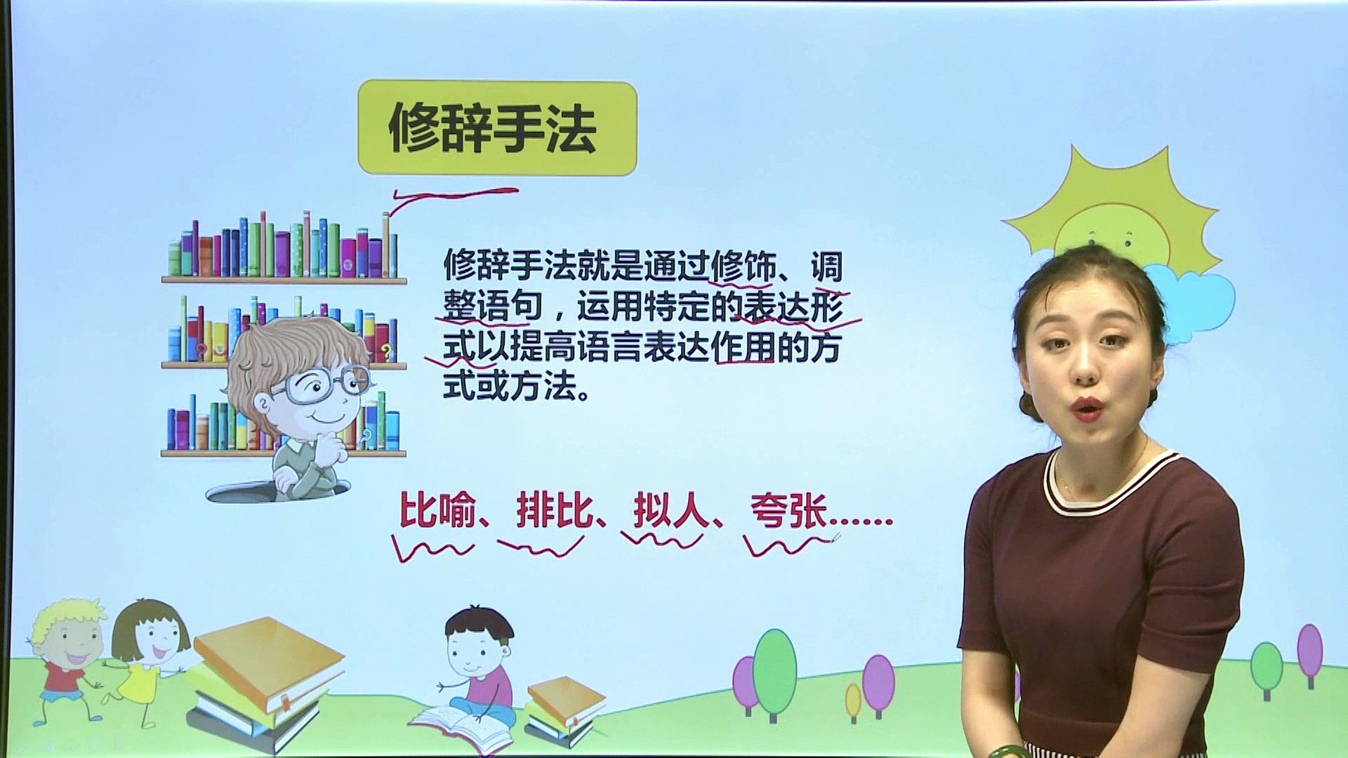 133比喻修辞手法的学习|小学语文|三年级上