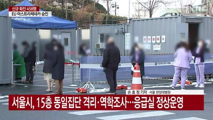 서울 한양대병원 최소 27명 확진...환자·직원 전수검사 / YTN