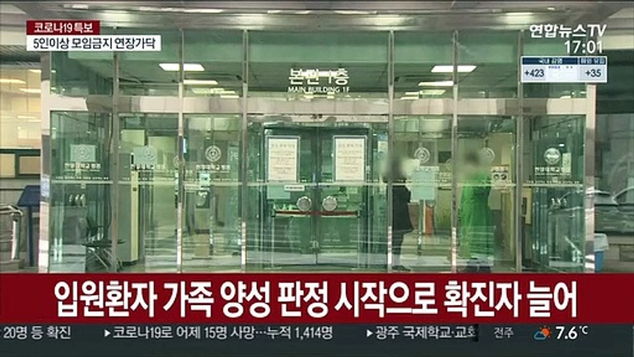 한양대병원 확진자 늘어…수도권 또다시 '비상'