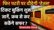 Indian Railway: 14 February से पटरी पर दौड़ेगी Tejas Express, Booking Starts | वनइंडिया हिंदी