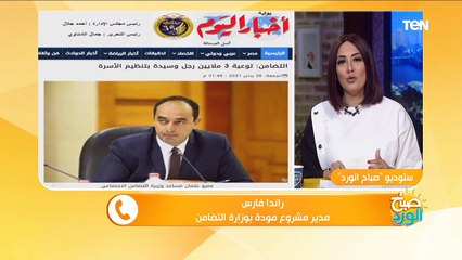 مدير مشروع "مودة" تكشف تفاصيل توعية 3 مليون رجل وسيدة بتنظيم الأسرة