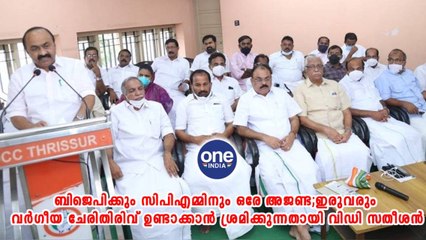 ബിജെപിക്കും സിപിഎമ്മിനും ഒരേ അജണ്ട | Oneindia Malayaam