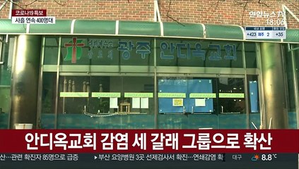 광주안디옥교회 누적 86명…TCS국제학교 교사가 교인
