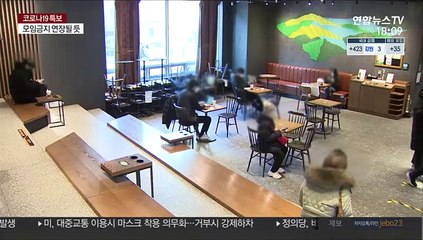 또 퍼지는 집단감염…'5인 이상 금지' 유지될 듯