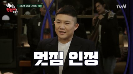 조세호=톰브라운? 이제 명품말고 나만의 스타일! 맘에 드세호?!