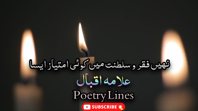Wahi Meri Kam Naseebi | ALLAMA IQBAL | Poetry Lines | Poetry Junction
