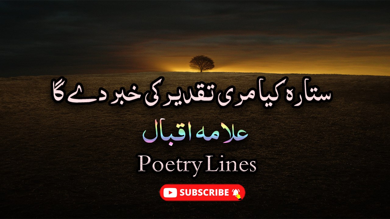 Wo Harf Raz K Muj Ko Sikhaya Gaya Hain Janoon | Allama Iqbal | poetry Lines | Poetry Junction