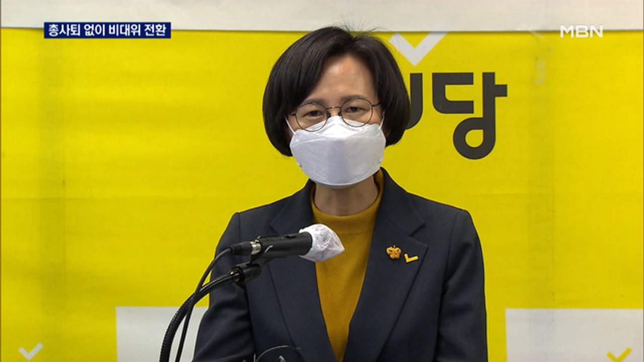 정의당, 지도부 총사퇴 없이 비대위 전환…공천 여부는 재논의