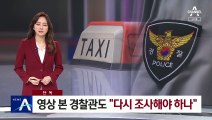 [단독]‘이용구 폭행 영상’ 본 경찰관 “다시 조사해야 하나”