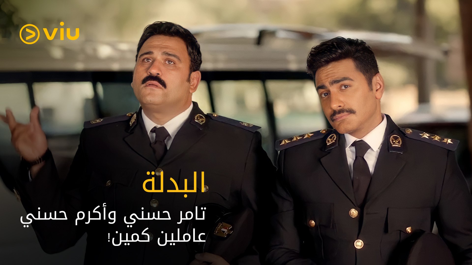 فيلم البدلة | أكرم حسني وتامر حسني عاملين كمين! - video Dailymotion