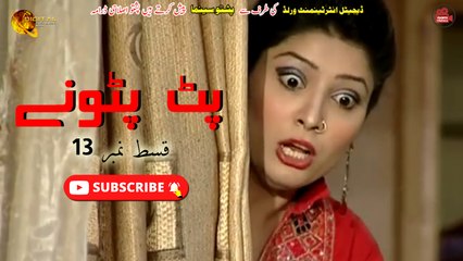 Pat Patonay | Pashto Comedy Drama Serial | Episode 13 | Spice Media - Lifestyle