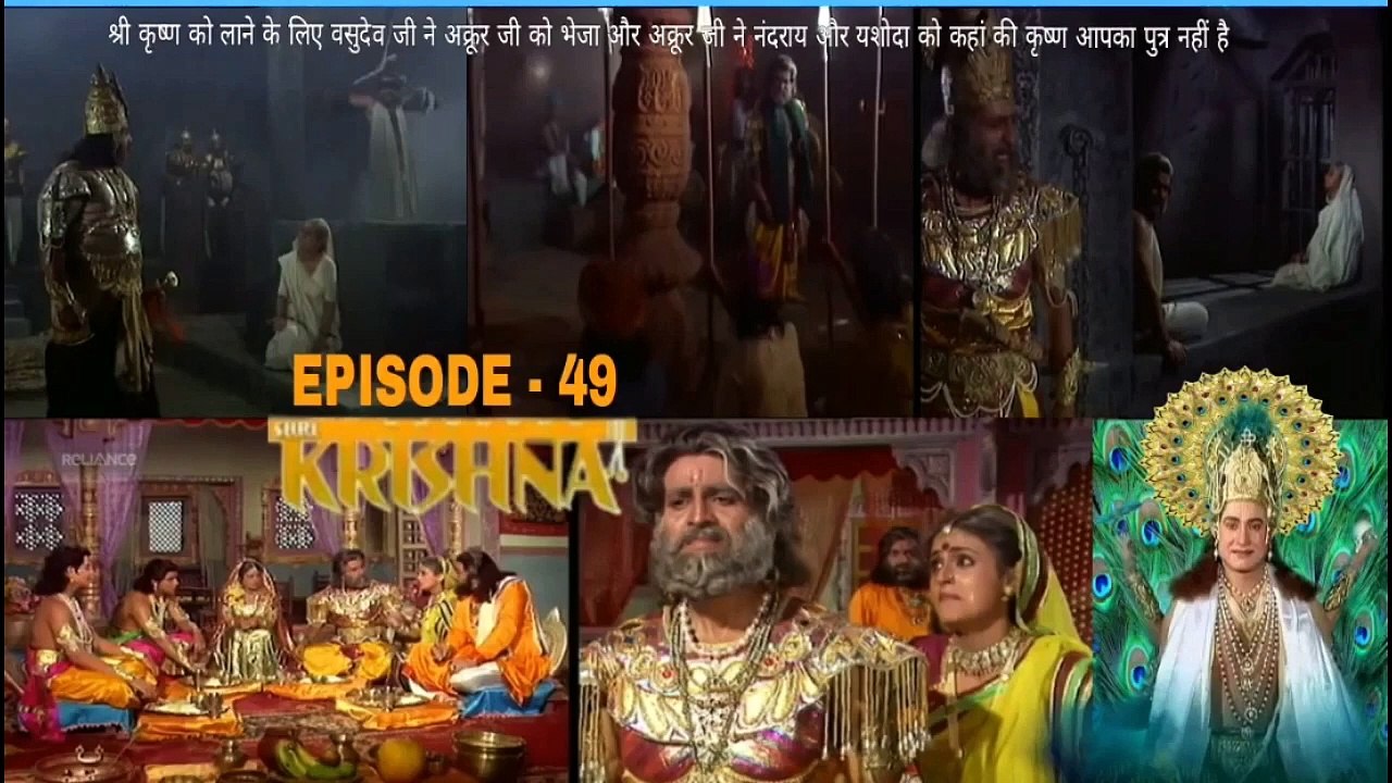 श्री कृष्णा भाग - 49 !! SHRI KRISHNA RAMANAND SAGAR EPISODE - 49