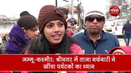 जम्मू-कश्मीर: श्रीनगर में ताजा बर्फबारी ने खींचा पर्यटकों का ध्यान