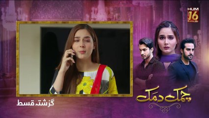 Chamak Damak Episode 76 HUM TV Drama 29 January 2021