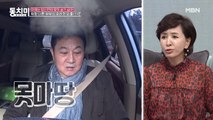 ♨못마땅♨ 아내의 옷차림, 헤어 스타일이 마음에 들지 않는 박준규 “당신 그렇게 다니면 남잔 줄 알아”