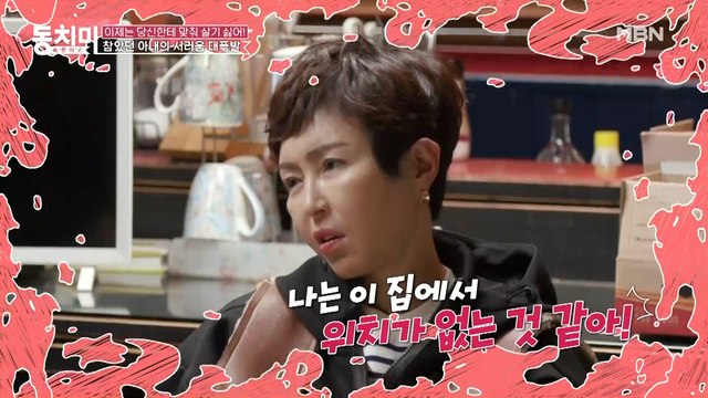 뜯긴 택배를 보고 속상한 마음에 속마음을 얘기하는 아내 “이 집에서 내 위치가 없는 것 같아”