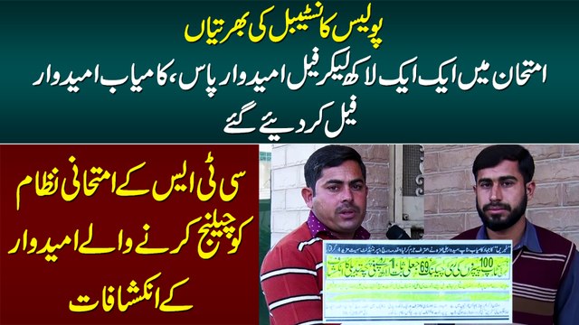 CTS Exam Me 1 Lakh Le Kar Failed Candidates Pass or Passed Candidates Fail Kar Diye Gaye