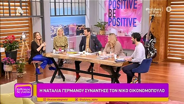 Καλύτερα δε γίνεται: Ο Νίκος Οικονομόπουλος στο Καλύτερα δε γίνεται!