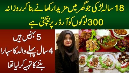 18 Sala Larki Jo Ghar Me Khane Bana Kar Daily 300 Logon Ko Order Per Sale Karti Hai