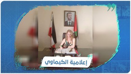 "إعلامية موالية" تدعو لقصف مناطق "ميليشيا #قسد" بالكيماوي