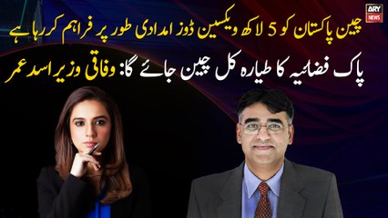 China is providing half-million doses of corona vaccine to Pakistan: Asad Umar