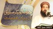 Hazrat Abu Bakar Siddiq (R.A) Ki Deeni Khidmaat | Allama Sheikh Qasim | 30th January 2021 | ARY Qtv