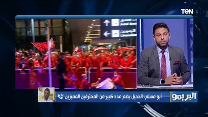 أحمد أبو مسلم يتحدث عن صعوبة مواجهة الدحيل واستقبال الفريق: جماهير الأهلي موجوده في العالم كله
