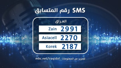 انته اللي تحدد #عراق_ايدول القادم.. صوّت لنجمك المفضل في برنامج العراق الغنائي الأول