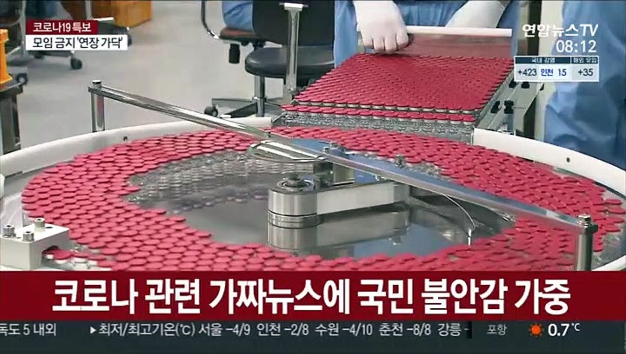 백신접종 앞두고…경찰 "가짜뉴스 대응 강화"