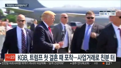 "트럼프는 KGB첩보자산…80년대에 포섭" 책 출간