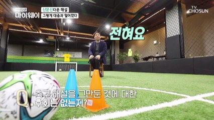신문선의 마지막 중계 된 2006년 독일 월드컵 TV CHOSUN 20210207 방송