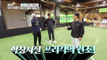 쌍둥이 아들과의 특별한 하루 父子 축구 한판 대결⚽️  TV CHOSUN 20210207 방송