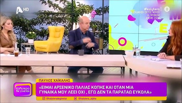 «Κατακεραυνώνει» η Γερμανού τον Χαϊκάλη: «Όταν μία γυναίκα λέει όχι, είναι όχι»