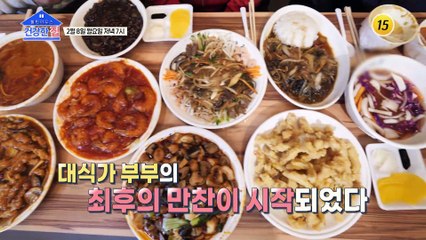 이 대식가 부부는 누구?_건강한 집 27회 예고 TV CHOSUN 210208 방송