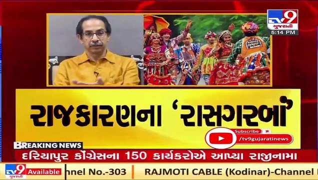 Shiv Sena organizes Garba event to woo Gujarati voters in Mumbai _ TV9Gujaratinews