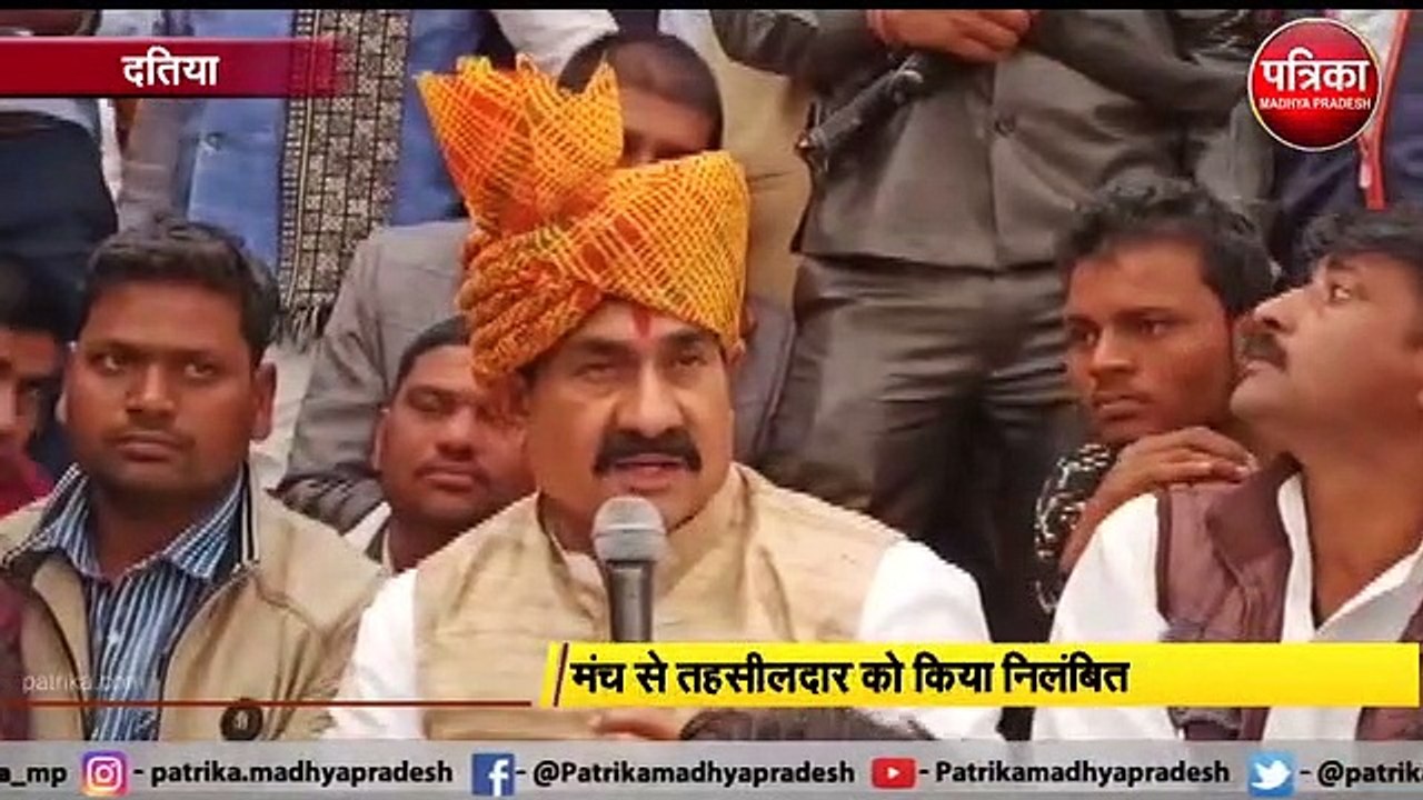 बार-बार बुलाने पर भी नहीं पहुंचे तहसीलदार, गृहमंत्री ने मंच से ही किया सस्पेंड