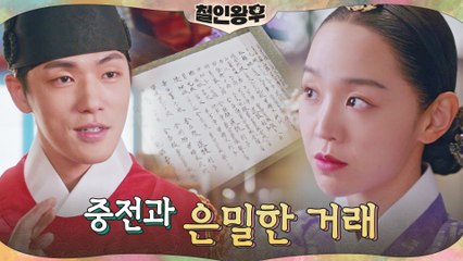 김정현이 애타게 찾던 비밀 장부 내용 확보! 아버지 지키려는 신혜선의 제안